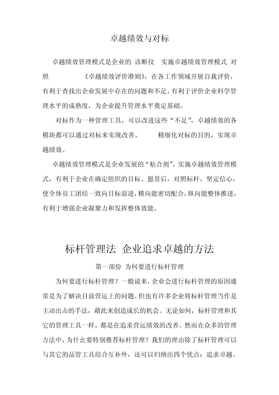 卓越绩效与对标_第1页