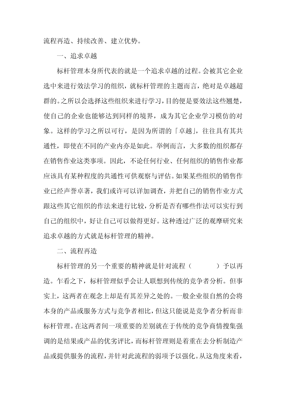 卓越绩效与对标_第2页