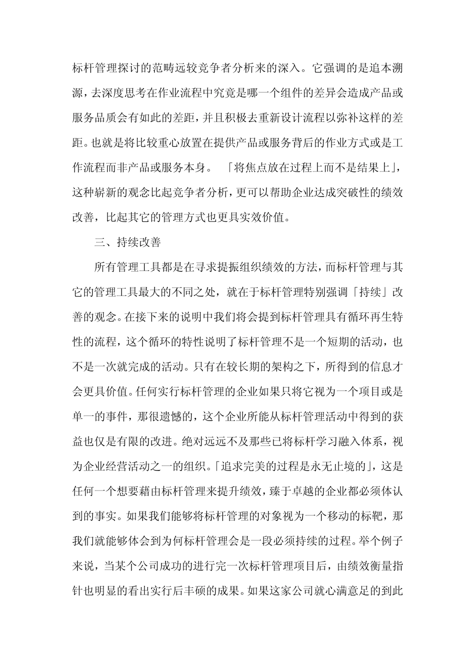 卓越绩效与对标_第3页