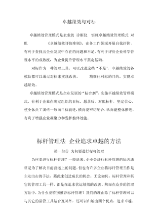 卓越绩效与对标