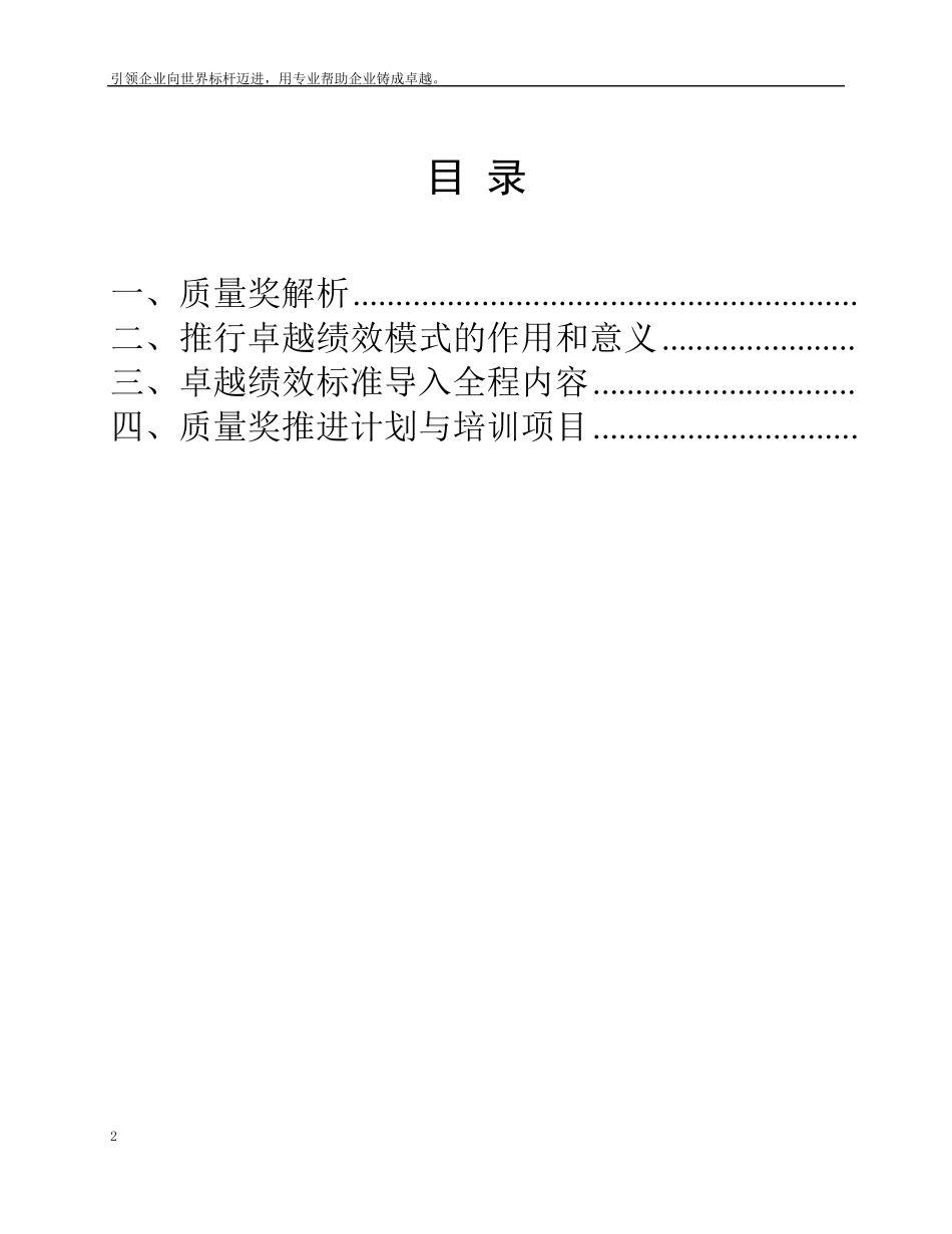 卓越绩效模式导入方案20130126_第2页