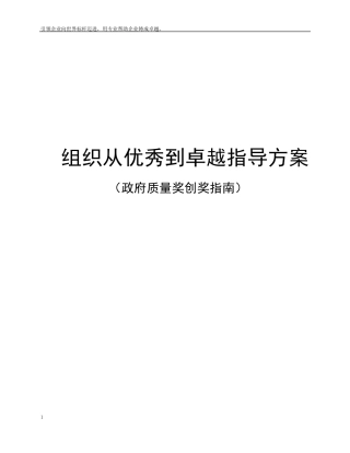 卓越绩效模式导入方案20130126