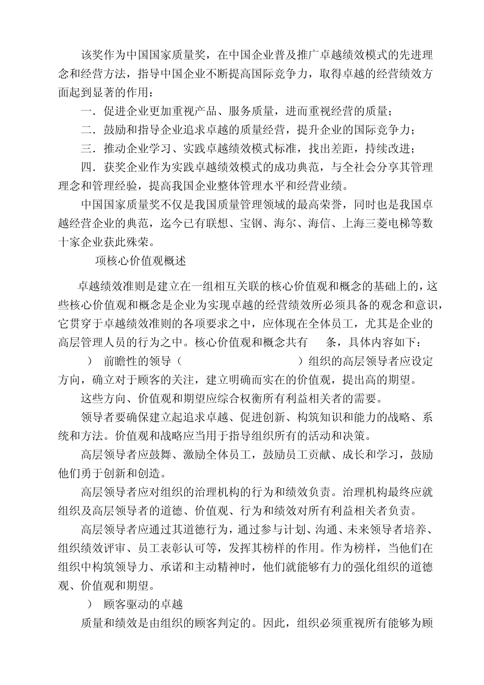 卓越绩效模式简介和11项核心价值观_第2页