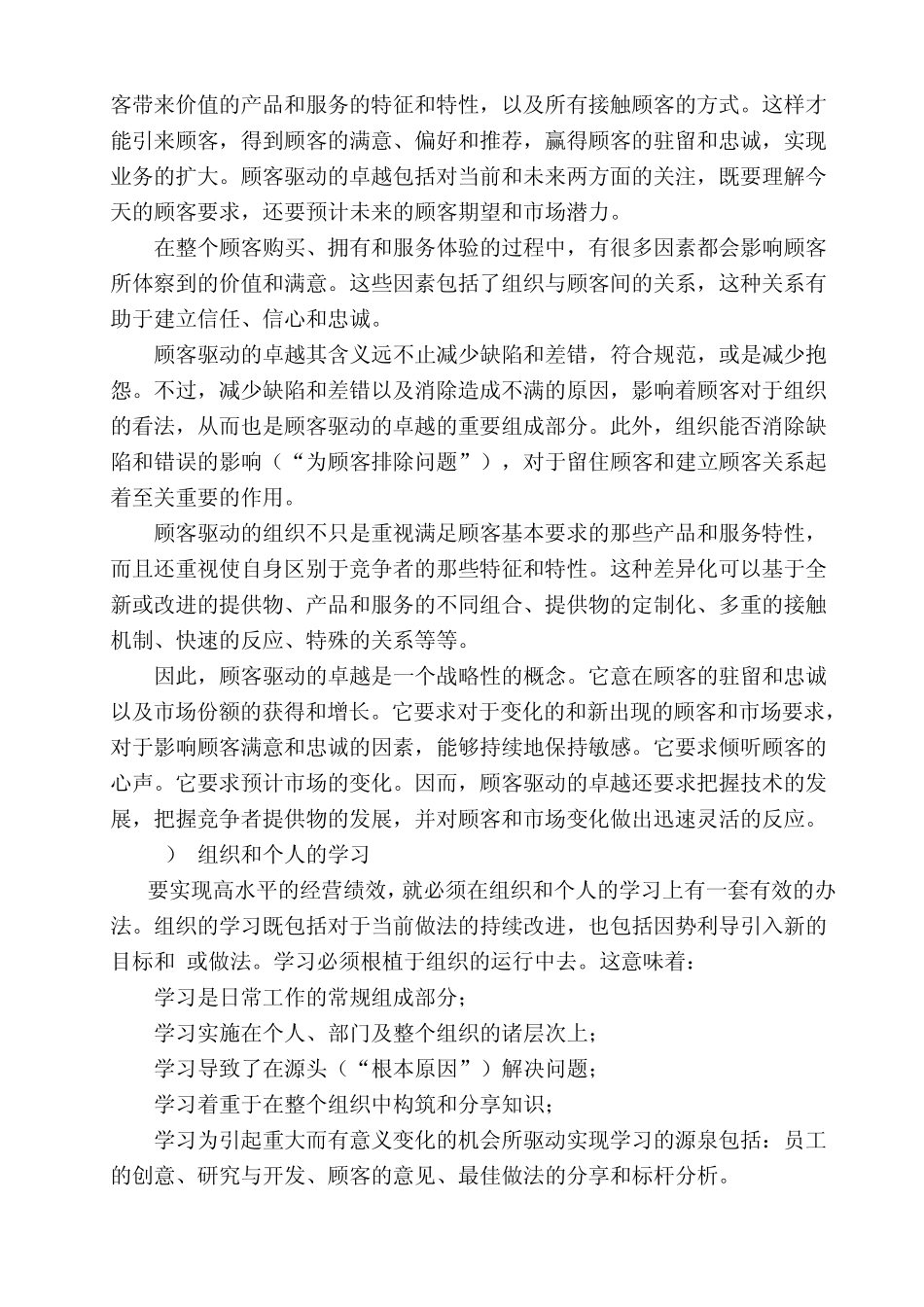 卓越绩效模式简介和11项核心价值观_第3页