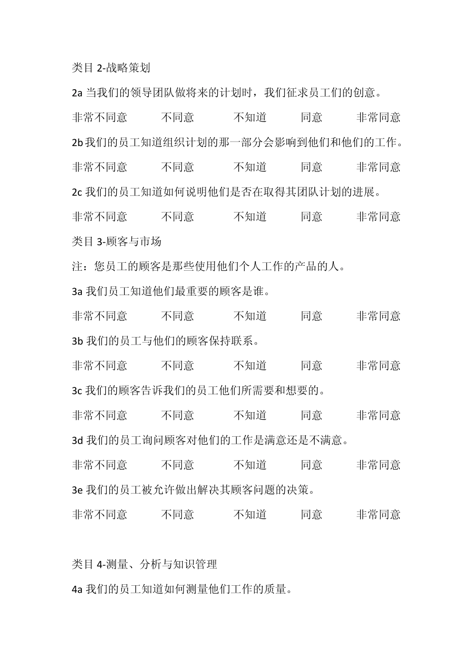 卓越绩效模式简易诊断工具(调查表)_第2页