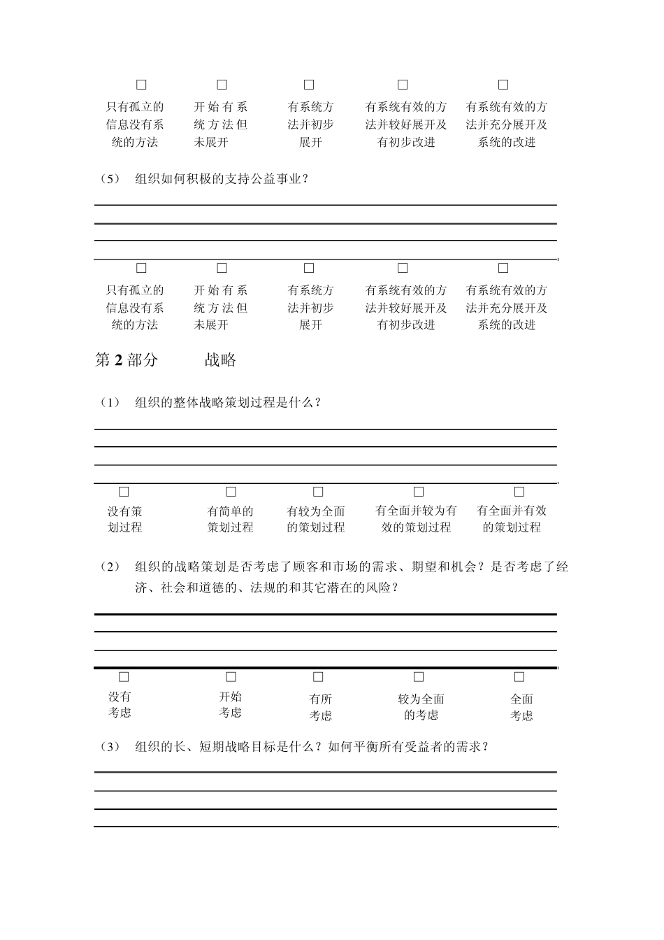 卓越绩效模式自我评价表_第2页