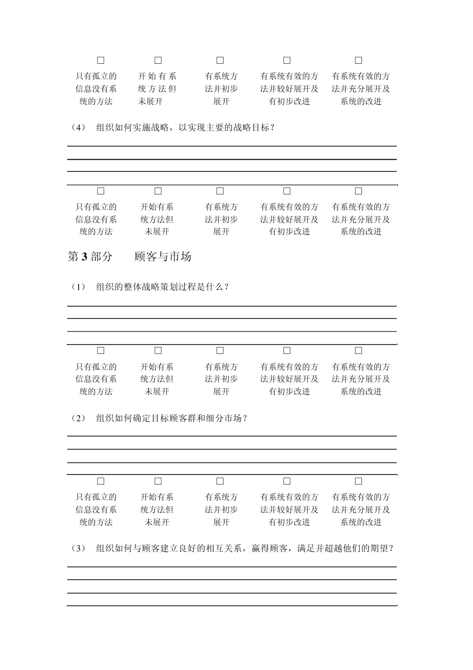 卓越绩效模式自我评价表_第3页