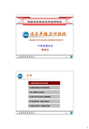 卓越绩效模式自评师培训20112