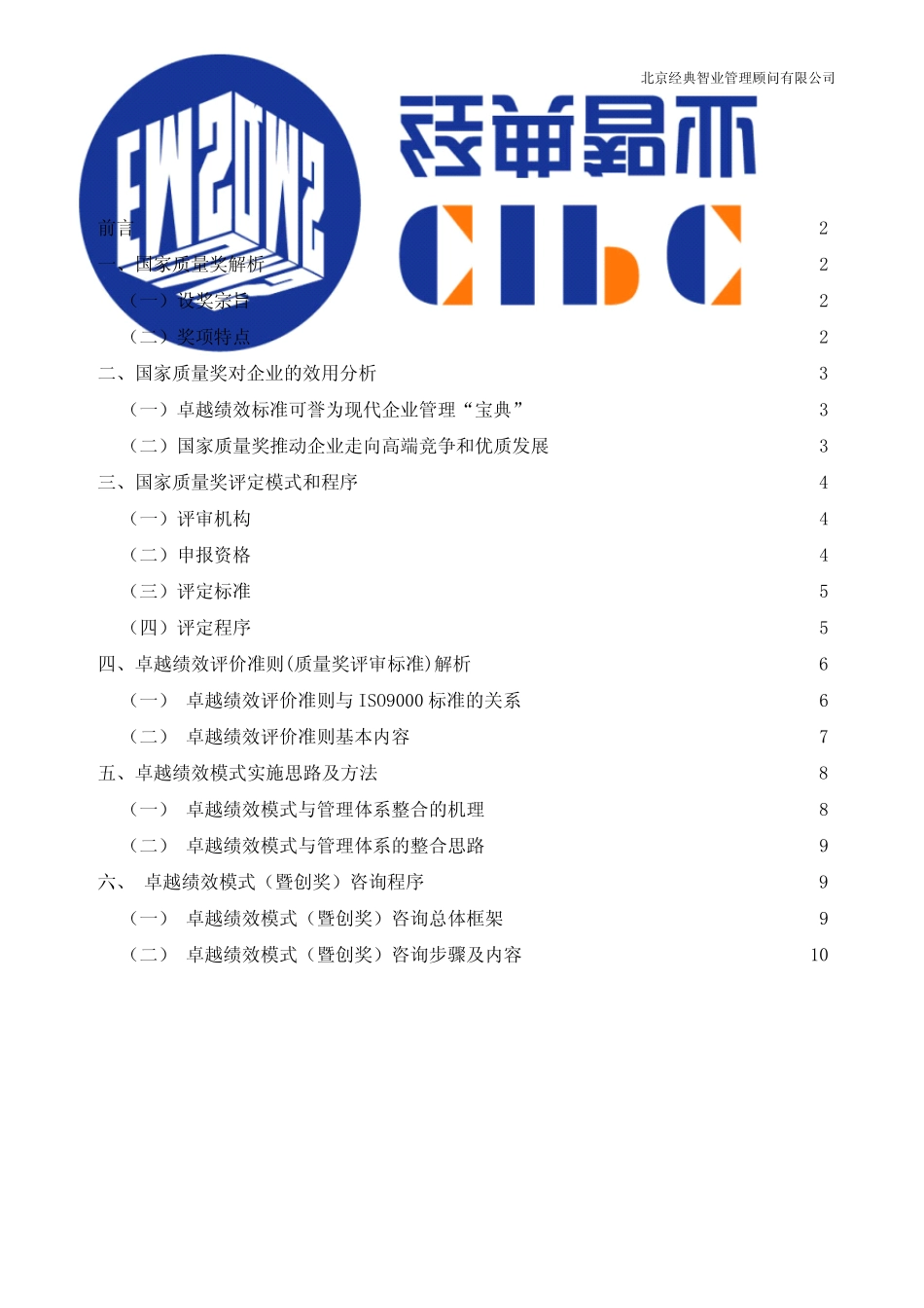 卓越绩效管理实施方案_第2页