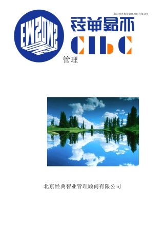 卓越绩效管理实施方案