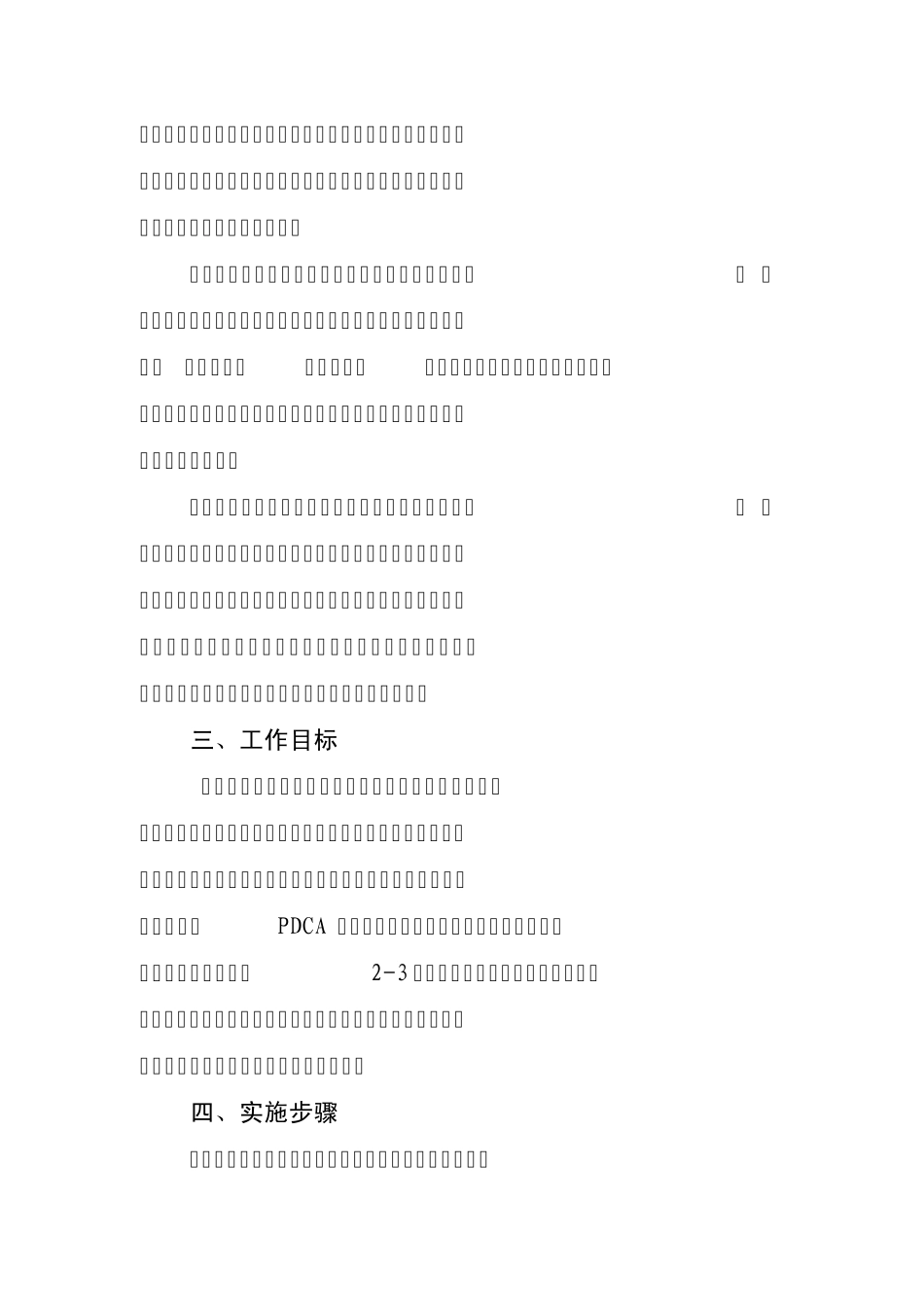 卓越绩效管理模式实施方案_第2页