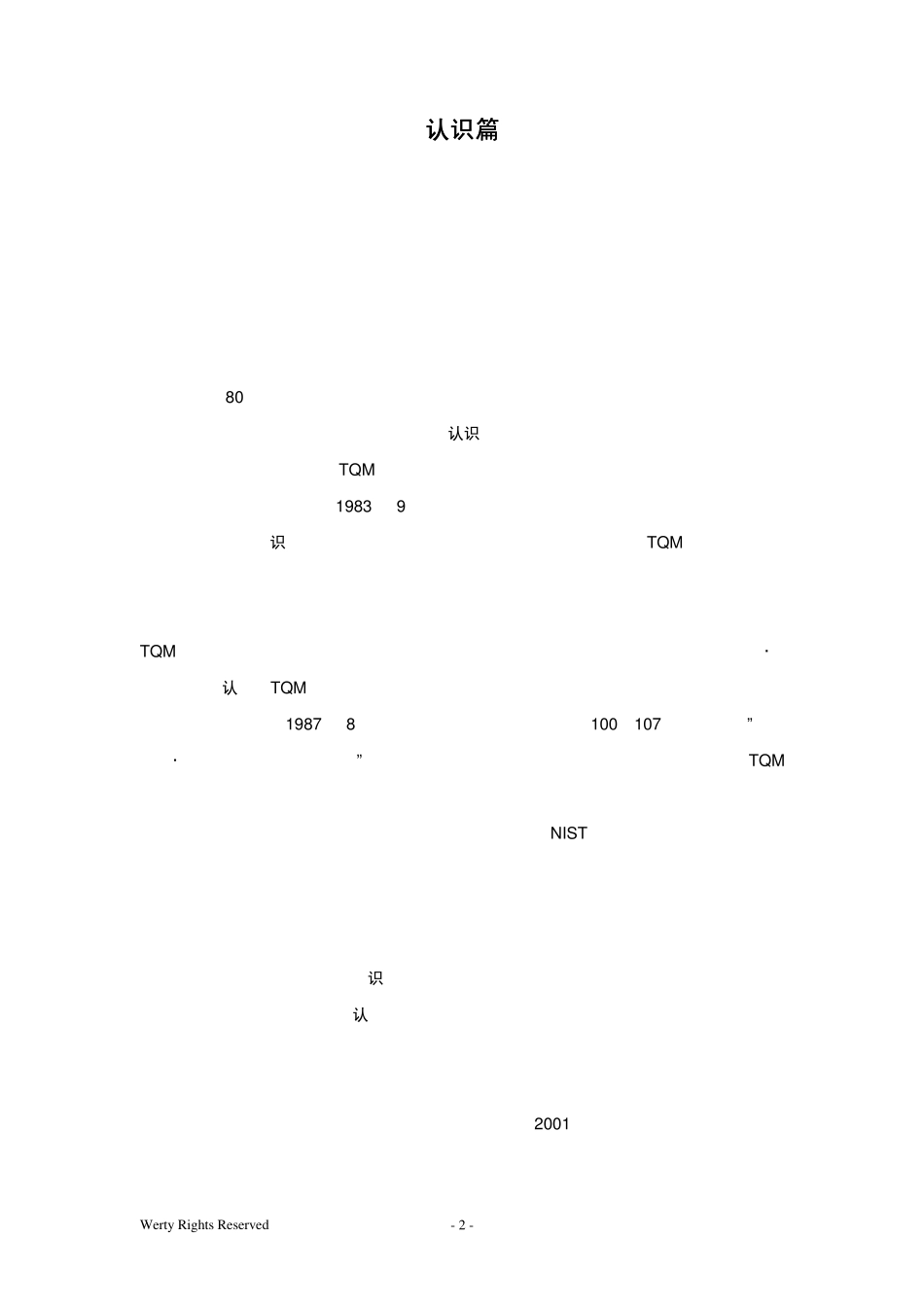 卓越绩效管理模式推广材料_第2页