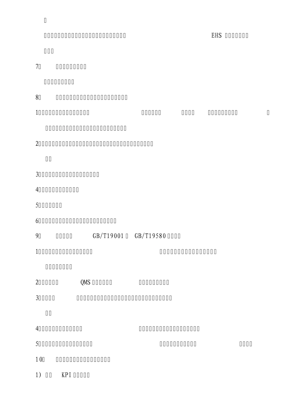 卓越绩效考试预测题_第2页