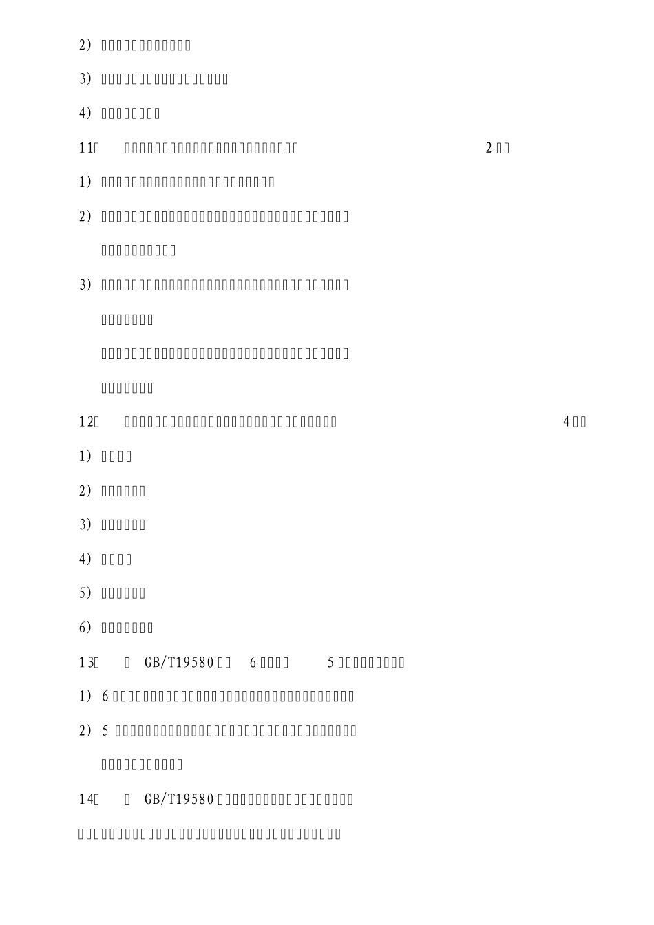 卓越绩效考试预测题_第3页
