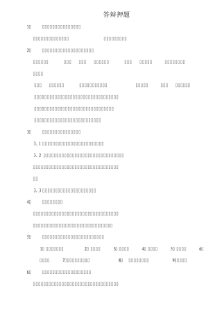 卓越绩效考试预测题
