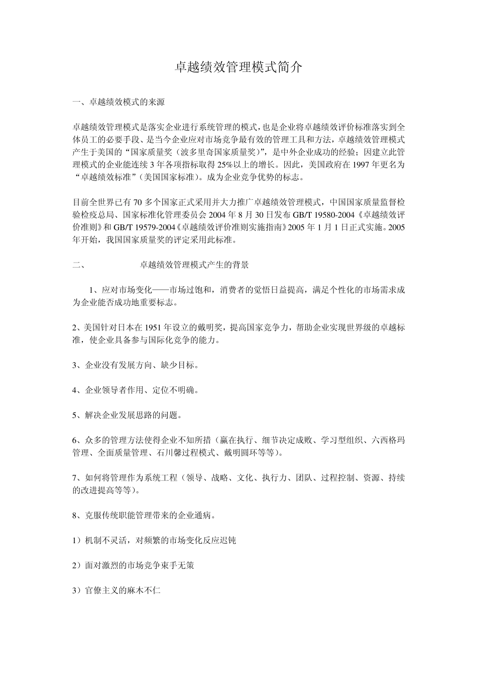 卓越绩效管理模式简介_第1页