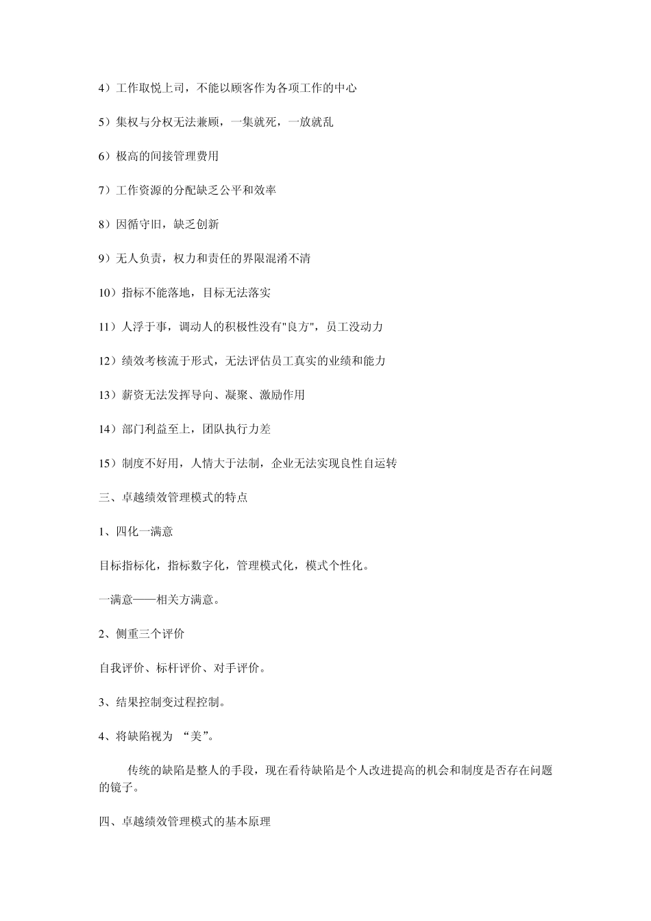 卓越绩效管理模式简介_第2页