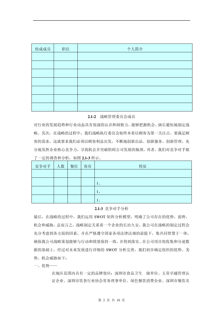 卓越绩效自评报告(2.战略策划)_第2页