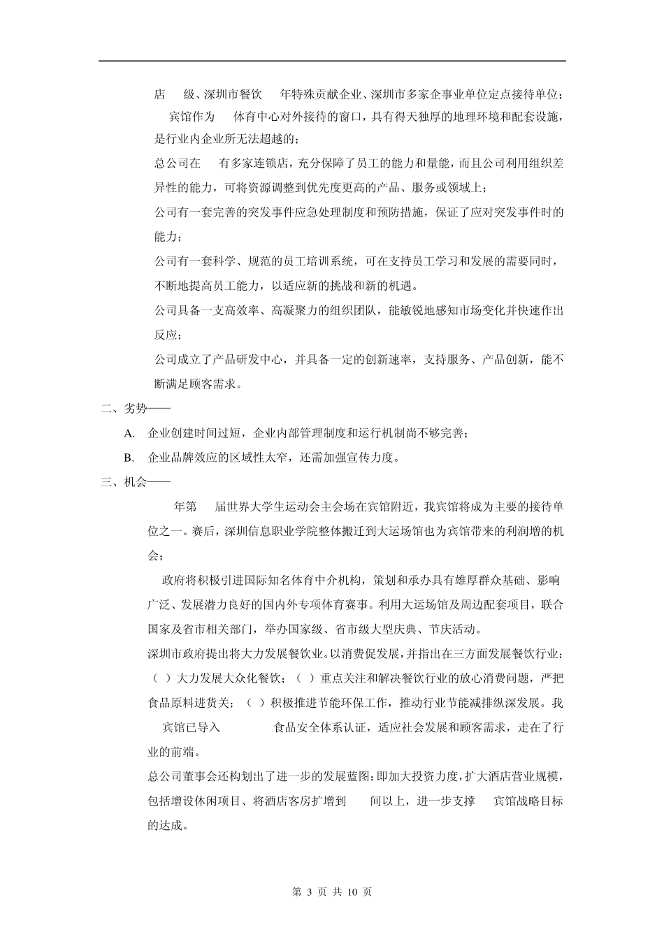 卓越绩效自评报告(2.战略策划)_第3页