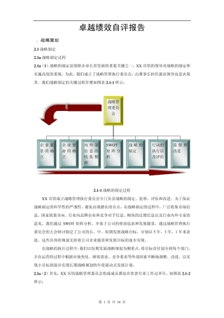 卓越绩效自评报告(2.战略策划)