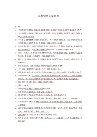 卓越绩效自评师试题库