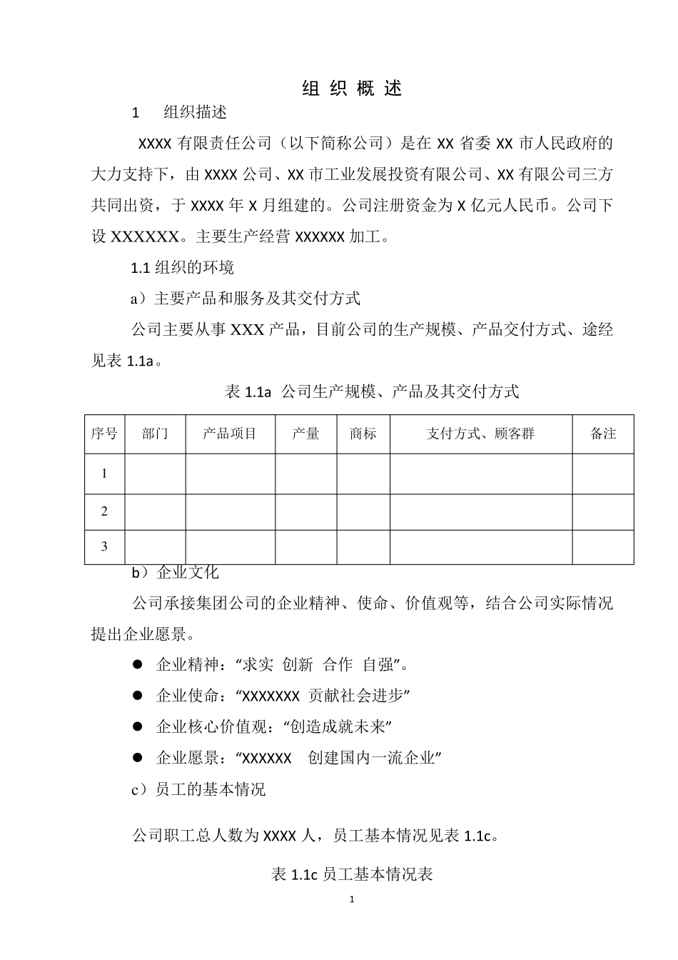 卓越绩效自评报告(市长质量奖)_第2页
