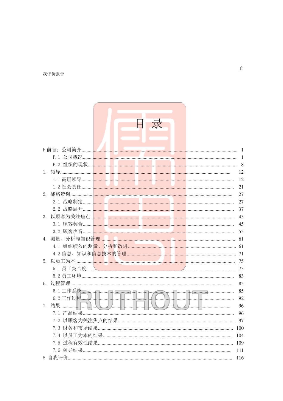 卓越绩效自评报告_第2页
