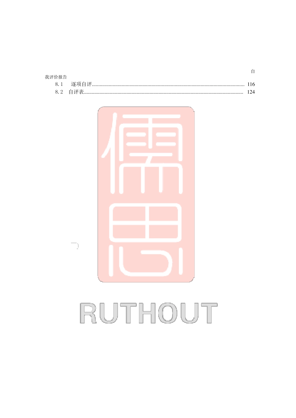 卓越绩效自评报告_第3页