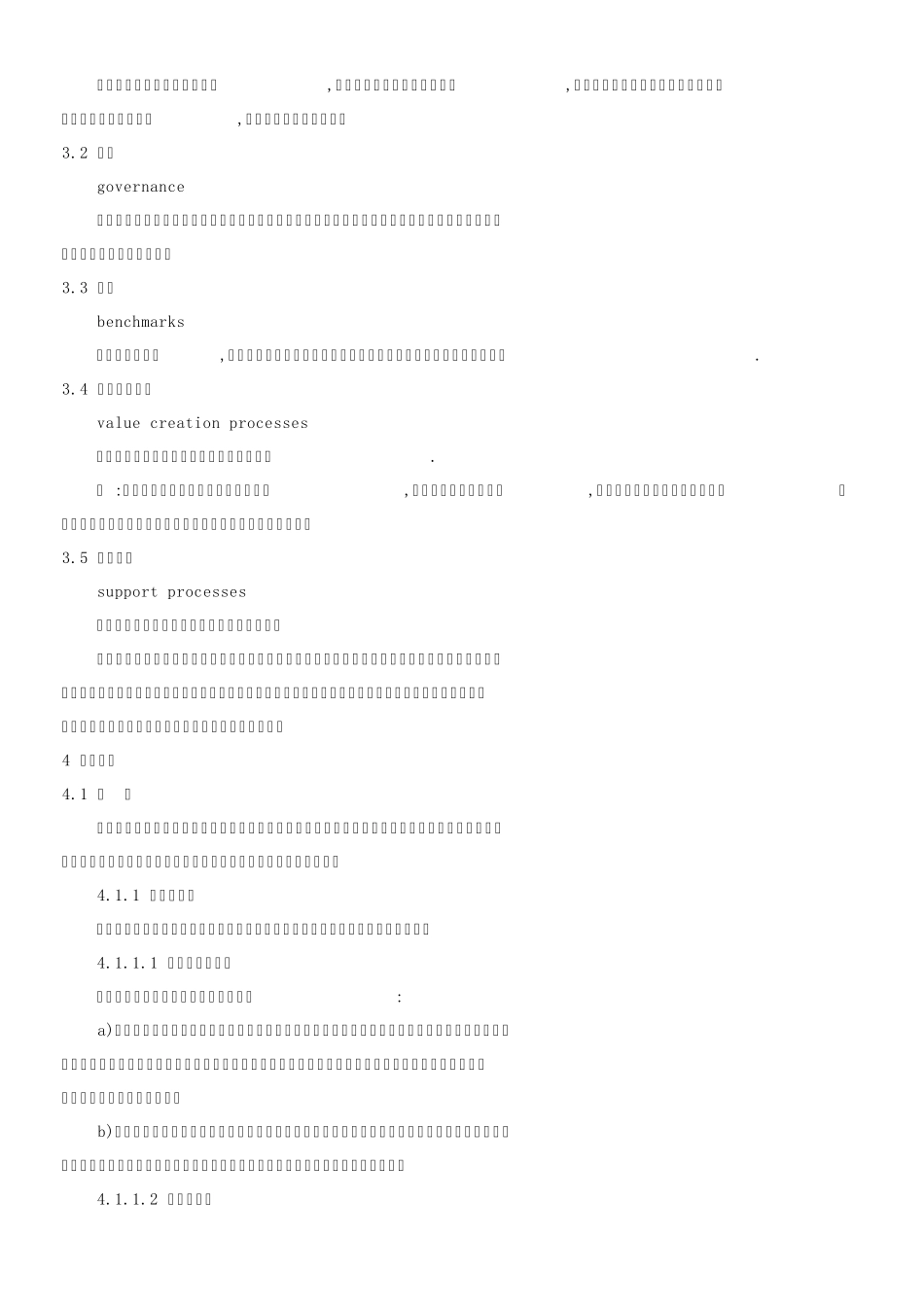 卓越绩效评价准则_第2页