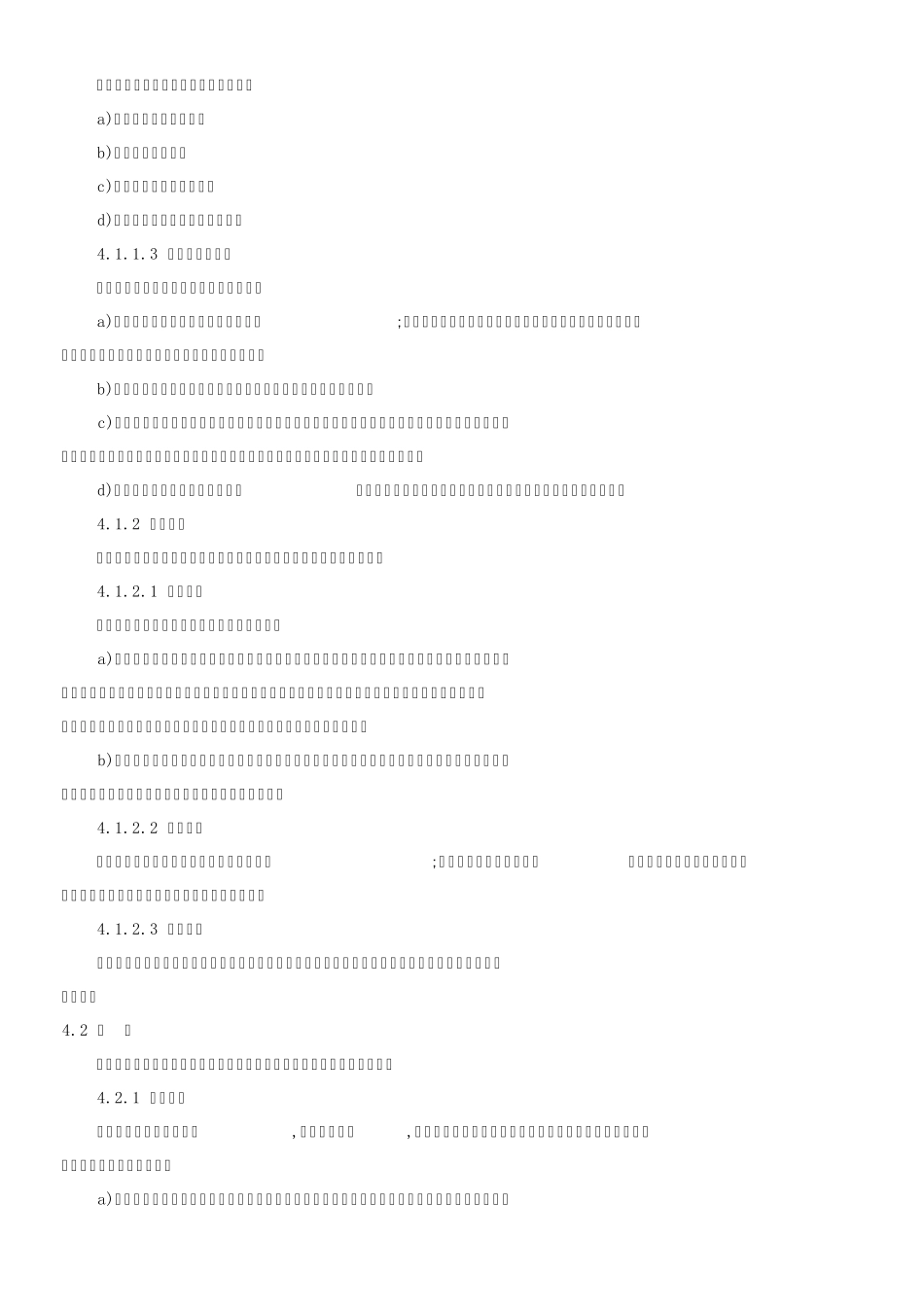 卓越绩效评价准则_第3页