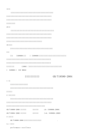 卓越绩效评价准则