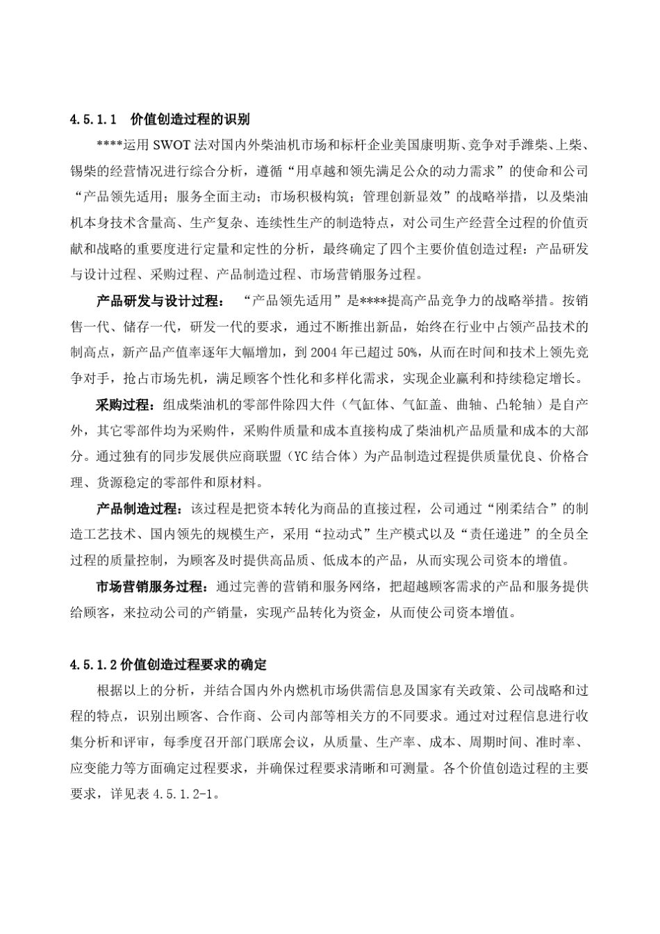 卓越绩效自评报告——5.过程管理_第2页