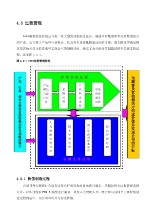 卓越绩效自评报告——5.过程管理