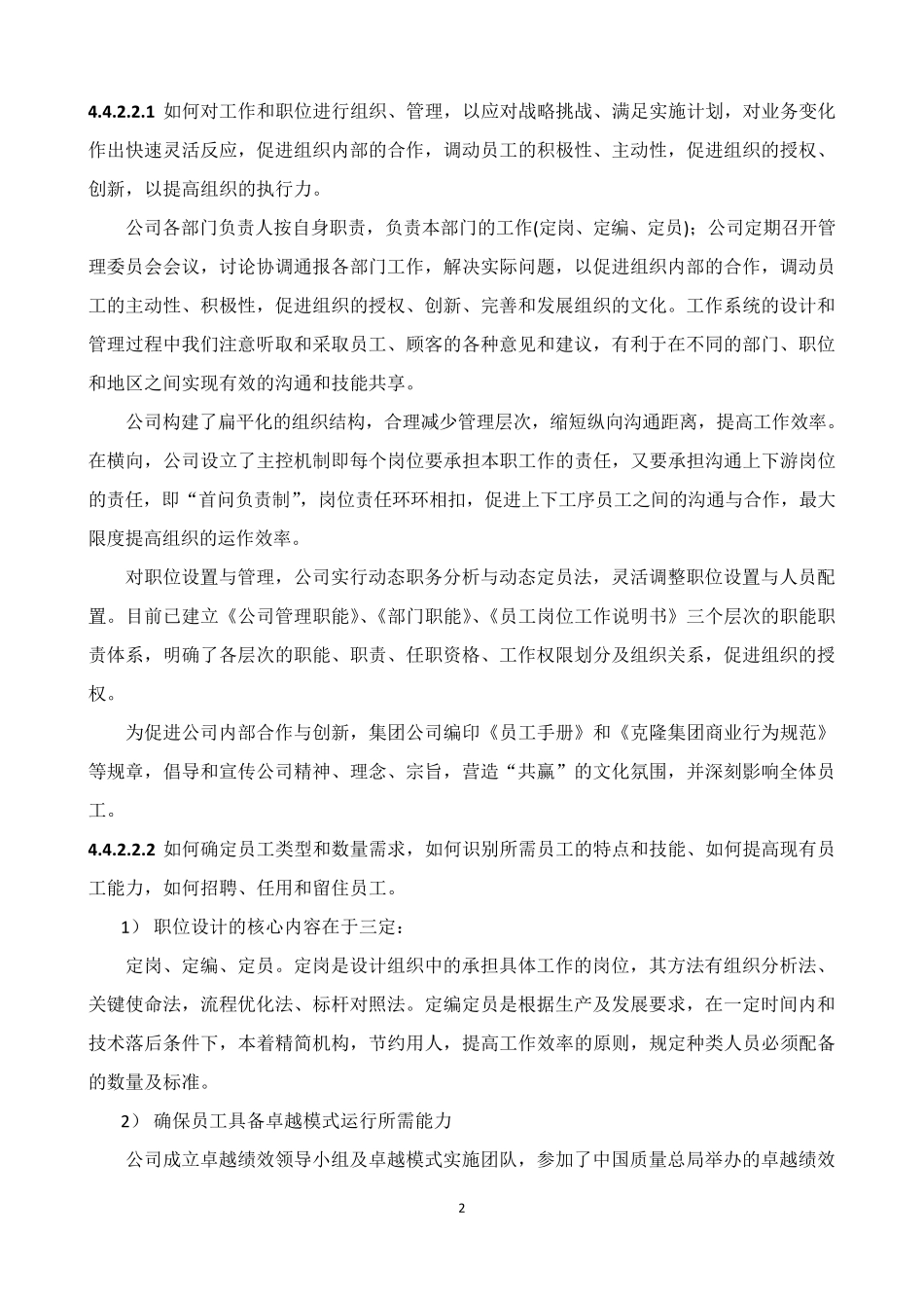 卓越绩效自评报告人力资源_第2页