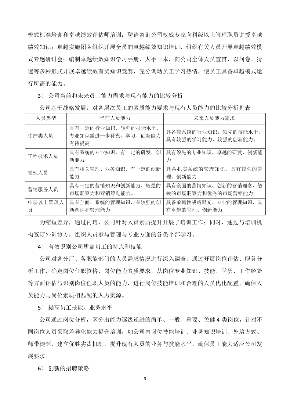 卓越绩效自评报告人力资源_第3页