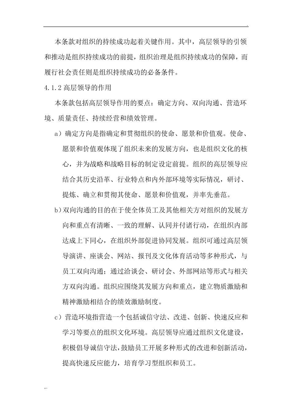 卓越绩效评价准则实施指南(word版)_第2页