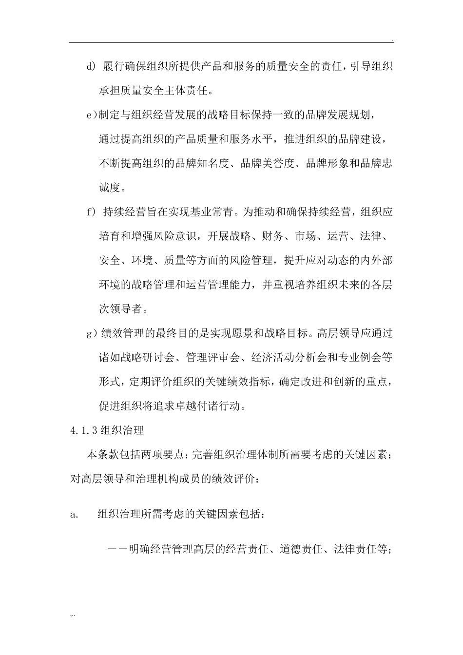 卓越绩效评价准则实施指南(word版)_第3页