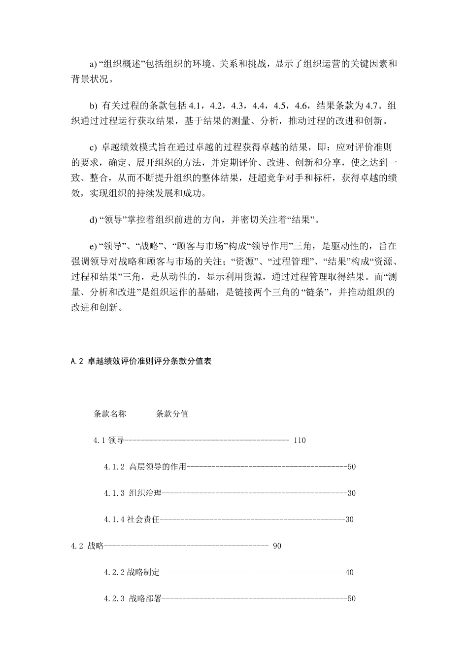 卓越绩效评价准则实施指南(资料性附录)_第2页