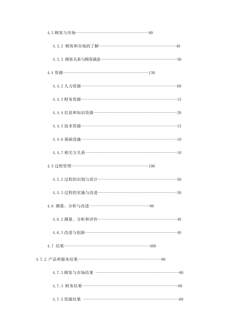 卓越绩效评价准则实施指南(资料性附录)_第3页