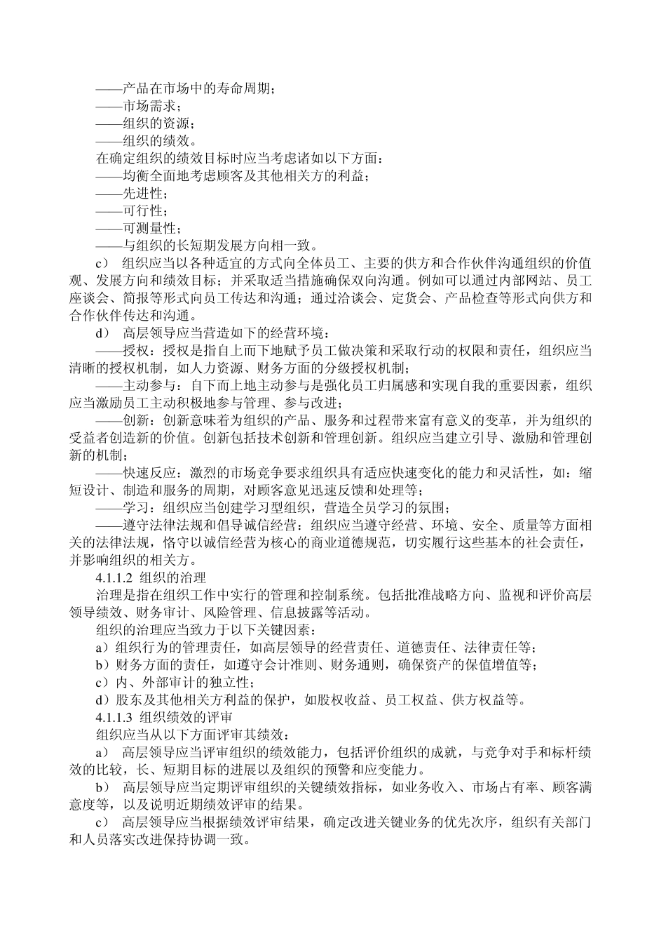 卓越绩效评价准则实施指南2004_第2页