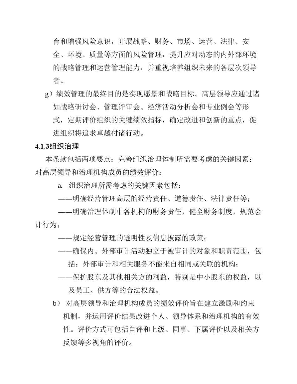 卓越绩效评价准则实施指南_第3页