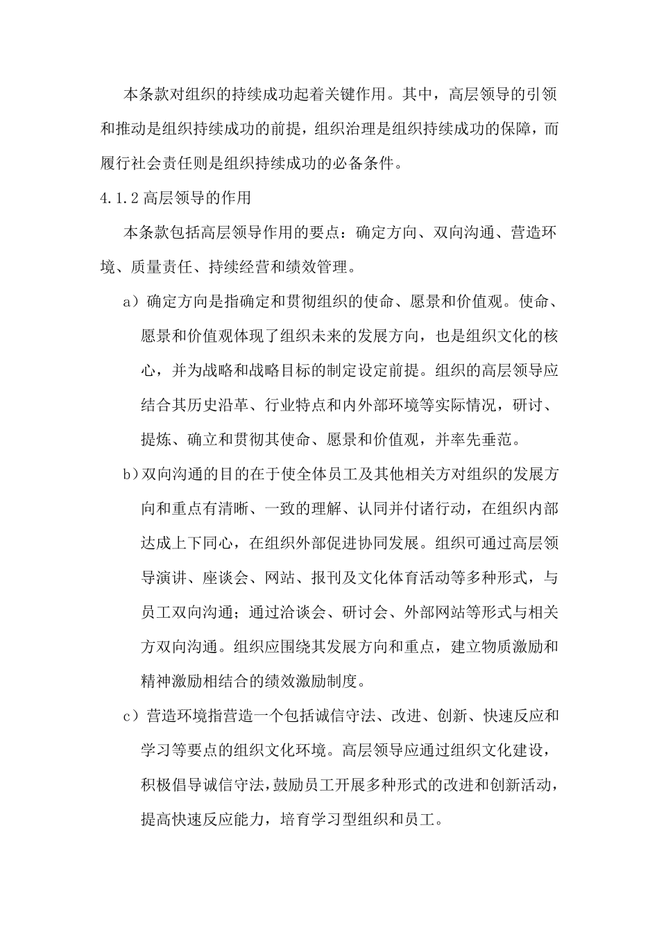 卓越绩效评价准则实施指南2012(word版)_第2页