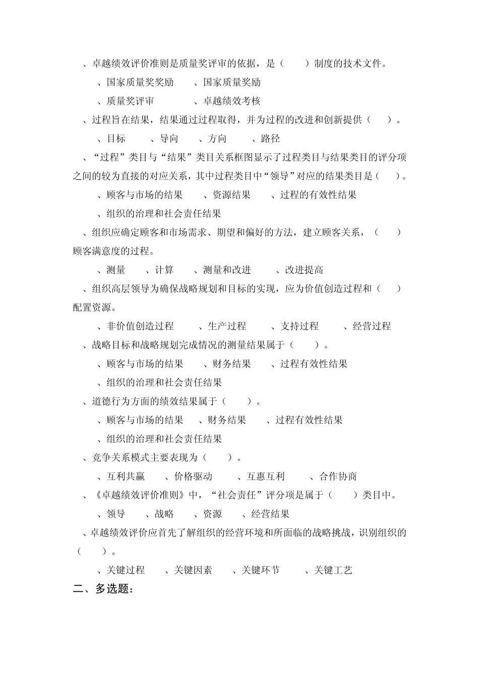 卓越绩效评价准则模拟试题_第3页