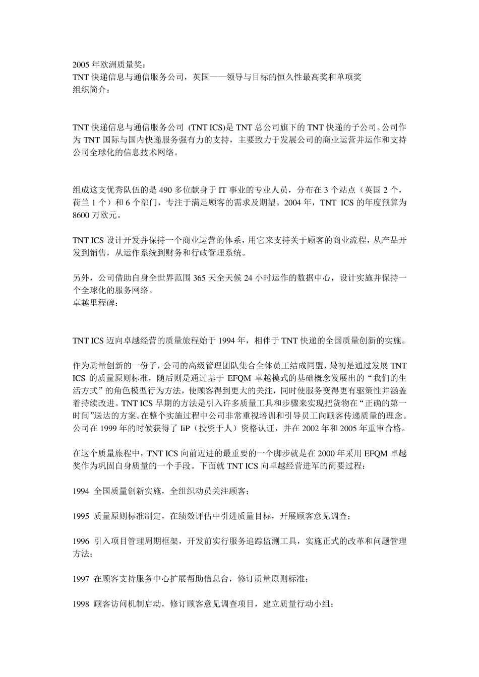 卓越绩效评价案例_第2页