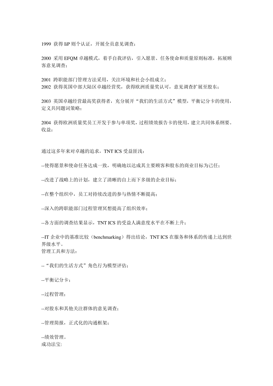 卓越绩效评价案例_第3页