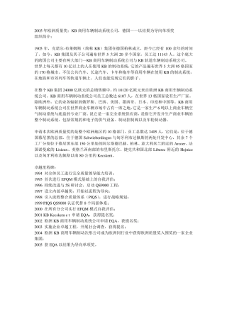 卓越绩效评价案例