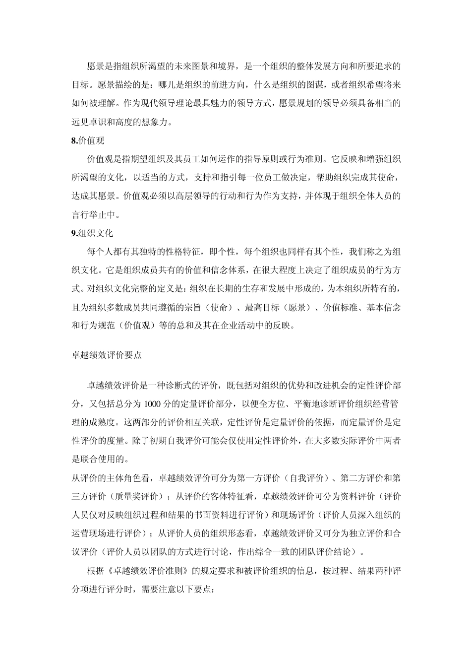 卓越绩效评价步骤和方法_第3页