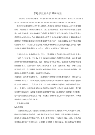 卓越绩效评价步骤和方法