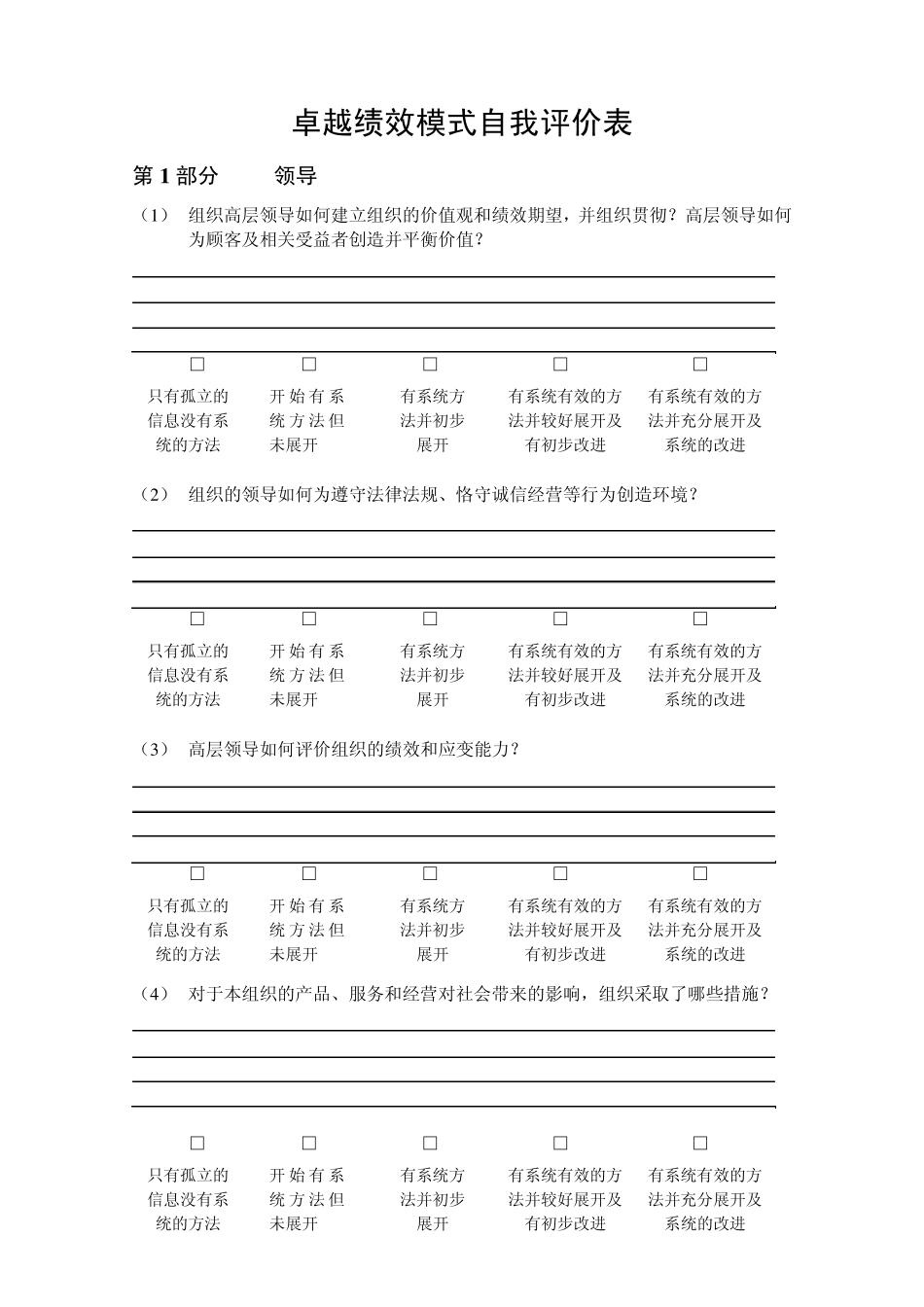 卓越绩效评价表_第1页