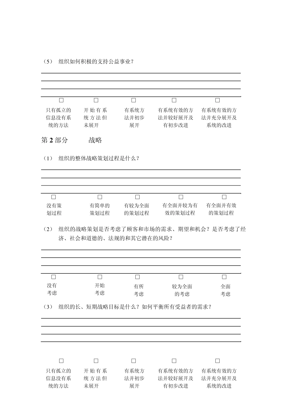 卓越绩效评价表_第2页